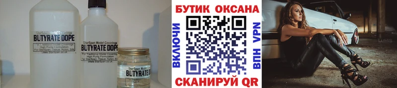БУТИРАТ буратино  Благовещенск 