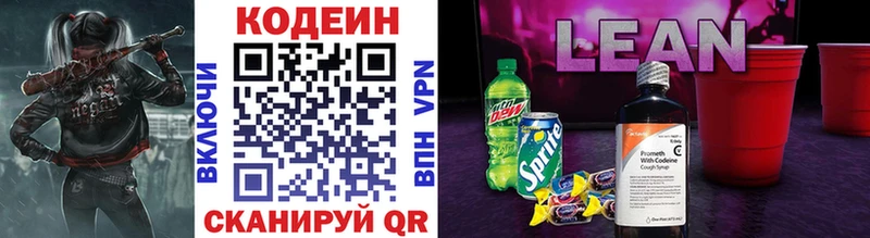 Кодеин напиток Lean (лин)  купить закладку  Благовещенск 